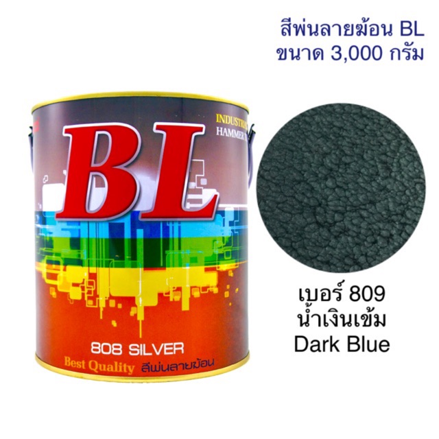 สีพ่นลายฆ้อน บีแอล BL # 809 สีน้ำเงินเข้มอมเทา Dark Blue 3000g.สีระเบิด สีเกร็ด สีพ่นอุตสาหกรรม