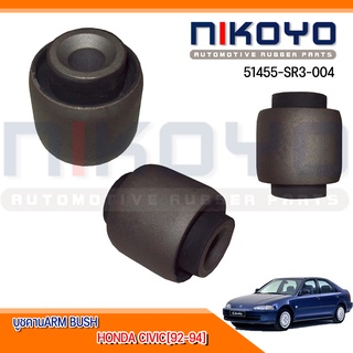 (พร้อมส่ง) บูชคานARM BUSH HONDA CIVIC[92-94] รหัสสินค้า 51455-SR3-004   NIKOYO RUBBER PARTS