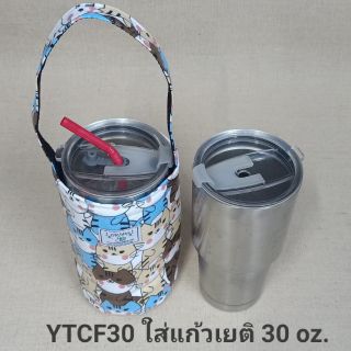 YTCF30 ออราโน่ กระเป๋าผ้ากันน้ำ ใส่แก้วเยติ 30 oz. บุฉนวน