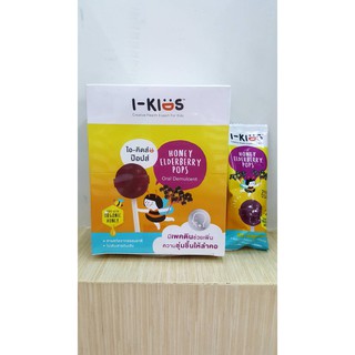 I-KIDS POP ม่วง ELDERBERRY POPS