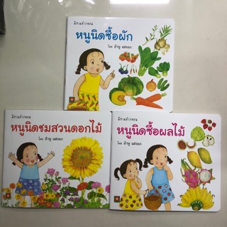 นิทานคำกลอน หนูนิด (อักษรา)