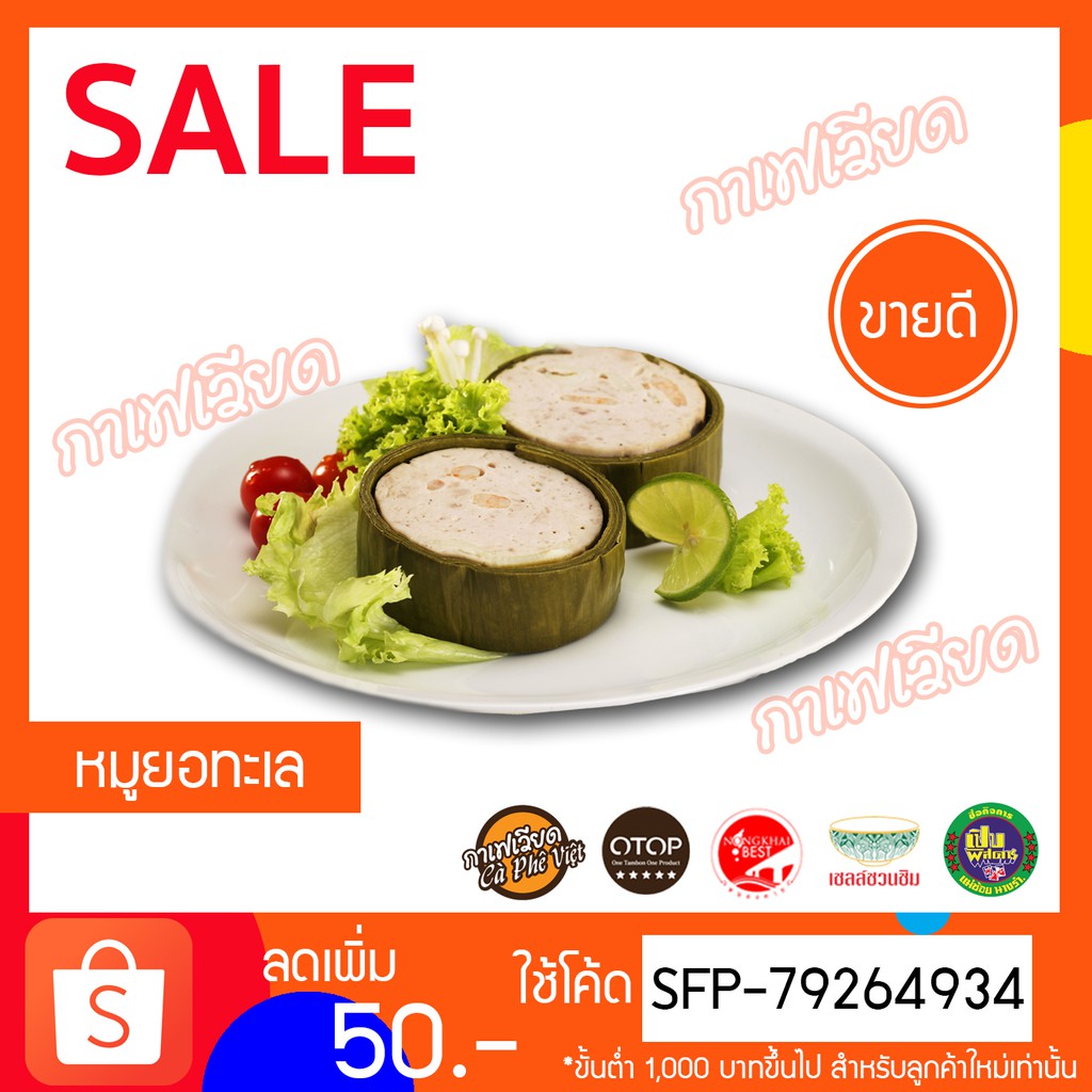 หมูยอทะเล เมนูซีฟู๊ด ขนาด 170กรัม หมูยอแม่ถ้วน **สามารถเลือกส่ง EMS เฉพาะพื้นที่ โปรดอ่านรายละเอียดก่อนสั่งซื้อ หนองคาย