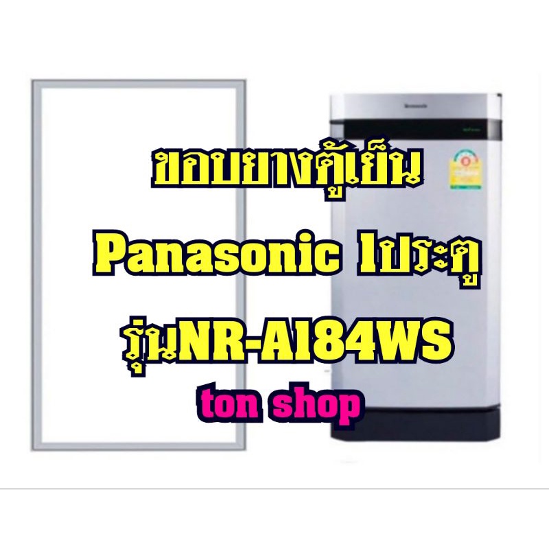 ขอบยางตู้เย็น Panasonic 1ประตู รุ่นNR-A184WS