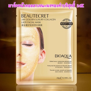 *พร้อมส่ง*มาร์คหน้าทองคำบริสุทธิ์ 24 K ผสมคอลลาเจน เพื่อผิวเนียนเต่งตึง 1 ชิ้น