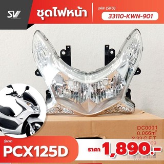 ชุดไฟหน้า pcx 125 D 33110-KWN-901