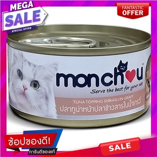 มองชูอาหารแมวปลาทูน่าหน้าปลาข้าวสารในน้ำเกรวี่ 70กรัม Monchoo Cat Food Tuna with Rice Topped in Gravy 70g.