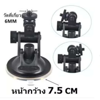 CAR CAMERA HOLDER ขายึด ขาจับกล้องติดรถ สำหรับ SJ4000 gopro HD198 R300 แบบเกลียวใหญ่ 6mm