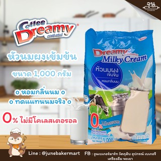DREAMY MILKY CREAM │ดรีมมี่ หัวนมผงเข้มข้น ขนาด 1,000 กรัม