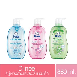 ดีนี่ สบู่เหลวอาบและสระสำหรับเด็ก ขนาด 380 มล. D-nee Newborn Head &amp; Body Baby Bath 380ml.