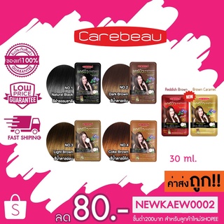 แท้/ถูก (ซอง) Carebeau Hair Color Shampoo แคร์บิว แชมพูปิดผมขาว 30 มล.