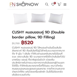 Cushyหมอนขอบคู่9D(Double border pillow)