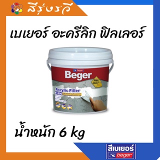 เบเยอร์ อะครีลิก ฟิลเลอร์ F200 ขนาด 1GL  6 kg รุ่น แกลลอน