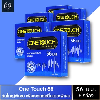 ถุงยางอนามัย 56 Onetouch 56 ถุงยาง วันทัช ขนาด 56 มม. ผิวเรียบ ใหญ่พิเศษ สวมใส่ง่าย (6 กล่อง)