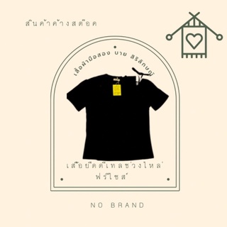 เสื้อยืด ดีเทลช่วงบ่า สีดำ , สีขาว ฟรีไซส์ - Black Crab