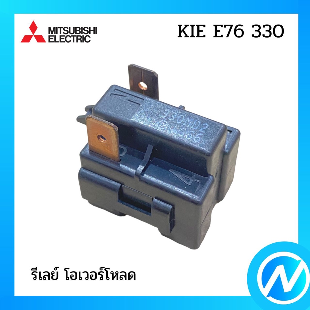 รีเลย์ โอเวอร์โหลด อะไหล่ตู้เย็น อะไหล่แท้ MITSUBISHI รุ่น KIE E76 330