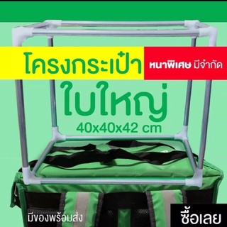 🔥คุ้ม คุ้ม คุ้ม โครงกระเป๋าgrabdriverใบใหญ่ แกร็บ50ลิตร