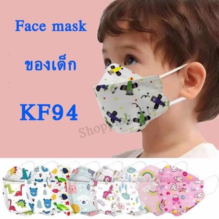 แหล่งขายและราคา3D หน้ากากอนามัยเด็ก เกาหลี KF94 แมสเด็ก กรอง4ชั้น ช่องหายใจกว้าง ซองละ10ชิ้นอาจถูกใจคุณ