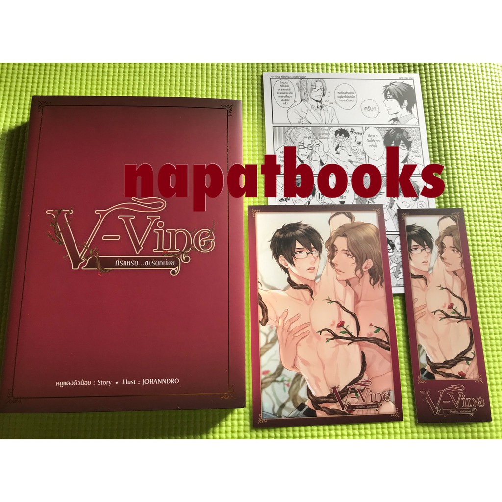 ชุดตำหนิ/มือหนึ่ง/v-vine ที่รักครับ...ขอรัดหน่อย+ที่คั่น+โปส+paper+ปกแจ๊คเก็ต/รอบจอง