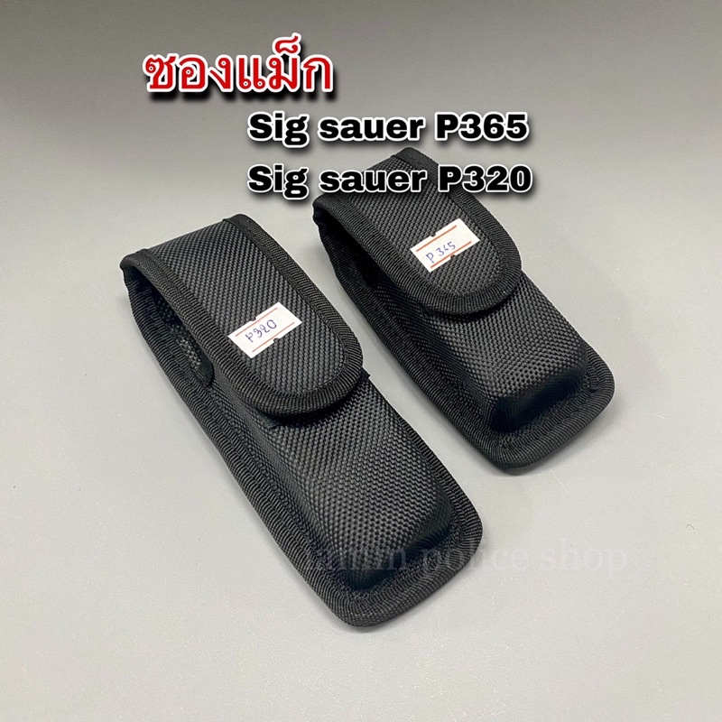 ซองแม็กผ้า Sig Sauer P320 P365