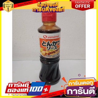 ซอสทงคัตสึ 220 มล. ตรา ยามาโมริ TONKATSU SAUCE 220 ML. YAMAMORI BRAND