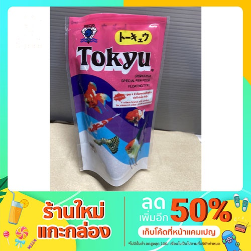 อาหารปลาโตคิวสูตร 4 สี เม็ดจิ๋ว เหมาะสำหรับปลาน้ำจืดขนาดเล็ก ผสมสาหร่ายสไปรูลินาขนาด 50 กรัม ราคา ถูกที่สุด ดีลบีเคเค รูปภาพหลัก