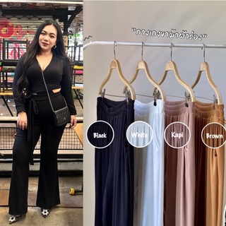 Plus size พร้อมส่ง| Z10  |กางเกงขาบาน(ผ้าร่อง)กางเกงขาม้าสาวอวบอ้วน เอว30ถึง44 นิ้ว กางเกงขายาวสาวอวบ รุ่น ยูอิน