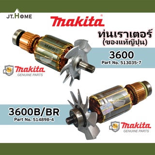 (ส่งฟรี) ทุ่นเราเตอร์ MAKITA เครื่องเร้าเตอร์ เซาะร่องไม้ รุ่น 3600 และ 3600B/3600BR ของแท้ญี่ปุ่น 100% มากีต้า แท้