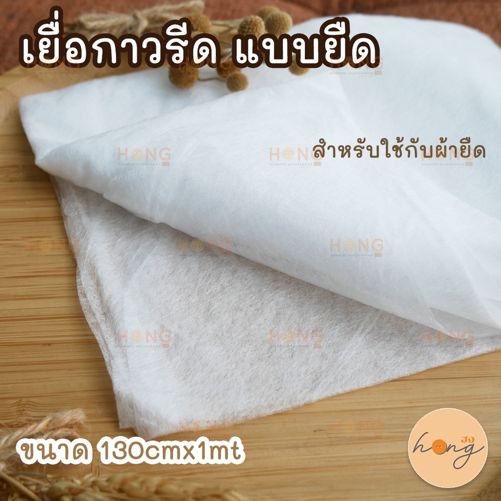 ☑️เยื่อกาวรีดแบบยืด #A5-20154 สำหรับใช้กับผ้ายืด 30GSM  [พร้อมส่งในไทย]