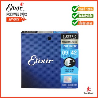 Elixir สายกีตาร์ไฟฟ้า Poly Nickel 009-042 (12000) (470)