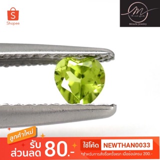 พลอยเพอริดอท Peridot ทรงหัวใจ ขนาด 4x4 มม. พลอยแท้ มีใบรับประกัน