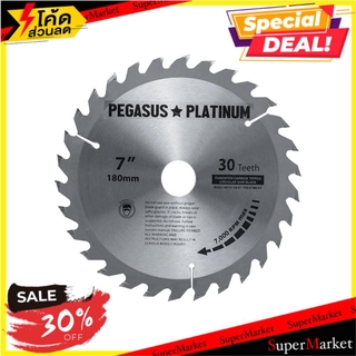 🔥เกรดโรงแรม!! ใบเลื่อยวงเดือน PEGASUS 30T 7 นิ้ว ช่างมืออาชีพ CIRCULAR SAW BLADE PEGASUS 30T 7" เครื่องมือเลื่อยและอุปกร