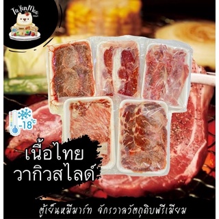 250-500G/PACK เนื้อสุรินทร์วากิวสไลด์ (เนื้อเกรดพรีเมี่ยม) SLICED THAI WAGYU (RIBEYE, FLANK, HUMP, SIRLOIN)