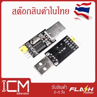 CH 340 โมดูลUSB To TTL CH340G อัพเกรดดาวน์โหลดแปรงลวดขนาดเล็กแผ่น STC Microcontroller Board USB To Serial