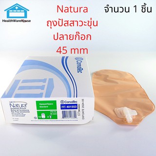 Convatec Sur-Fit Natura Urostomy Pouch 45 mm ถุงปัสสาวะขุ่น ปลายก๊อก 45 mm จำนวน 1 ถุง