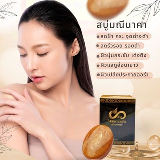 มณีนาคา​  สบู่​นาคาทองคำ​ 190฿