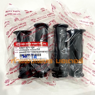 ปลอกมือ ปลอกเร่ง ไส้เร่ง W110I , W125I (2012ปลาวาฬ) , Dream Super Cup มีของพร้อมส่ง ส่งของทุกวันไม่มีวันหยุด