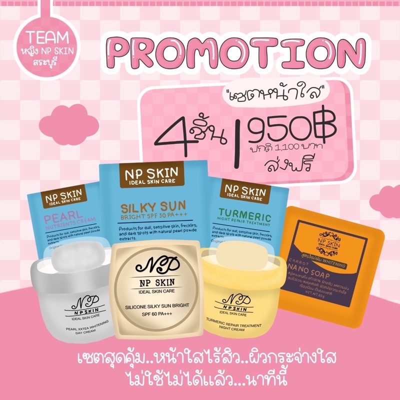 ครีมNPSKIN (เซ็ต 4 ชิ้น) ของแท้💯 มีเก็บเงินปลายทาง ราคาถูก Shopee Lazada
