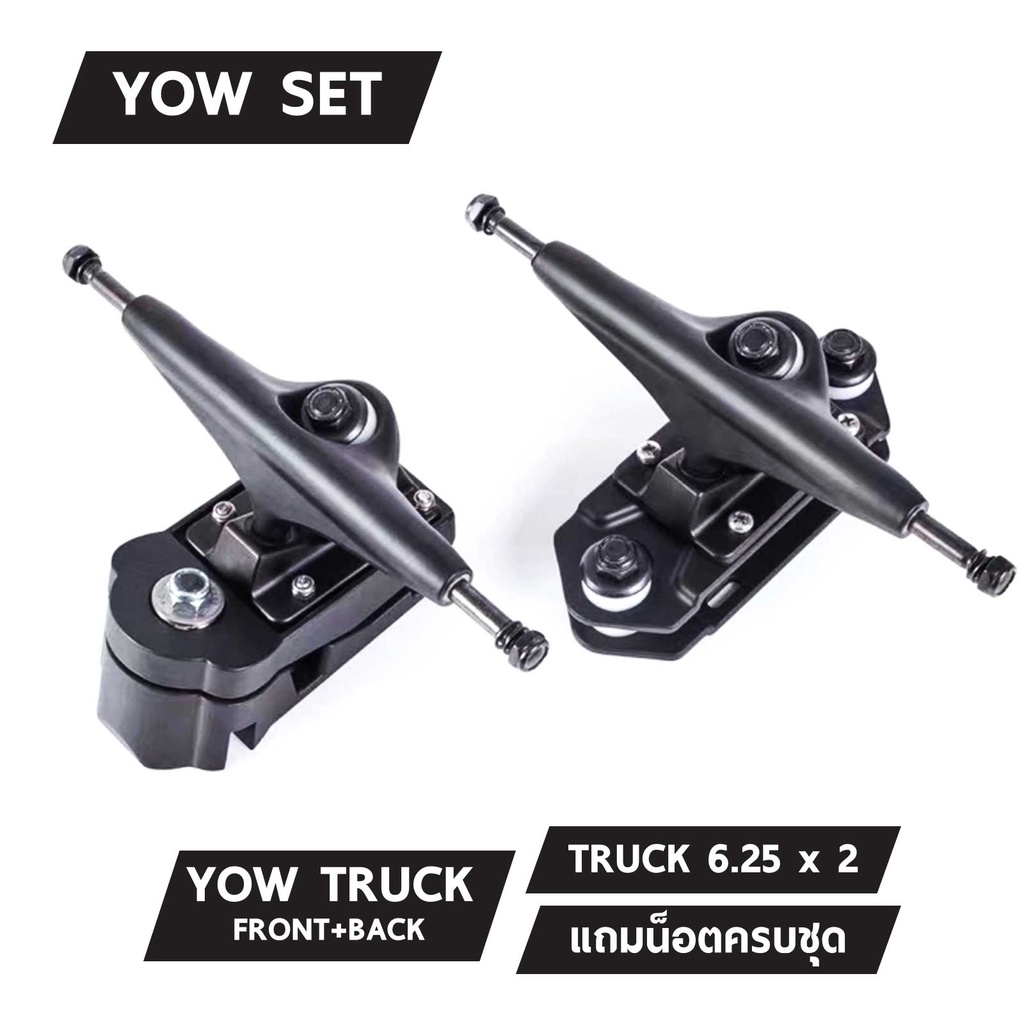 【พร้อมส่ง】 TRUCK YOW SET ชุดอะไหล่พร้อมเล่น SURF SKATEBOARD ครบเซ็ท