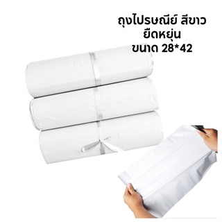 [5.5เก็บโค้ดส่งฟรีหน้าร้าน] ซองไปรษณีย์พลาสติกสีขาว (แบบบาง) ขนาด 28*42