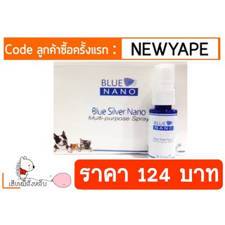 Blue Nano Spray 25 ml สเปรย์ฆ่าเชื้อ สำหรับสัตว์เลี้ยง