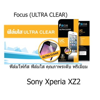 Focus (ULTRA CLEAR) ฟิล์มโฟกัส ฟิล์มใส คุณภาพระดับ พรีเมี่ยม (ของแท้ 100%) สำหรับ Sony Xperia XZ2