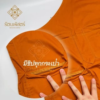 อังสะ 5 กระเป๋า ผ้าซันฟอไรซ์อย่างดี สีไม่ตก ตะเข็บไม่แตกแน่นหนา เสื้อพระ อังสะพระ