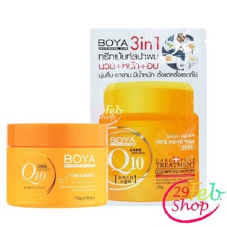 Boya Treatment Q10 18g x 12 ชิ้น ทรีทเม้นท์ผมสูตร Q10 เข้มข้น