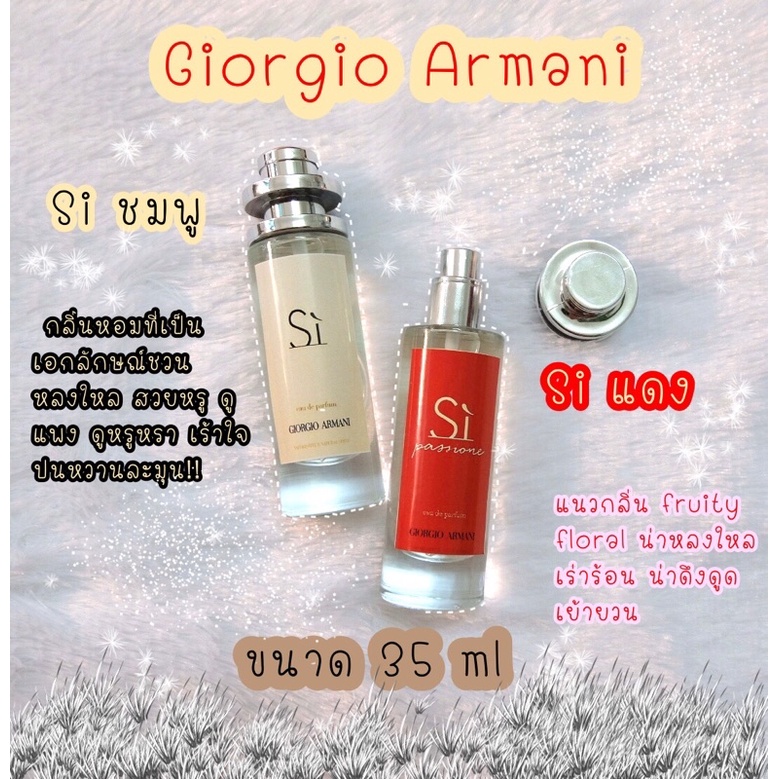 Si แดง si ชมพู หอมหวานละมุน เซ็กซี 35 ml