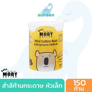 เกรดพรีเมี่ยม❤️ Baby Moby สำลีก้าน กระดาษ ชนิดหัวเล็ก คอตตอนบัด เช็ดทำความสะอาด ไม้ปั่นหู ไม้แคะหู 150 ก้าน