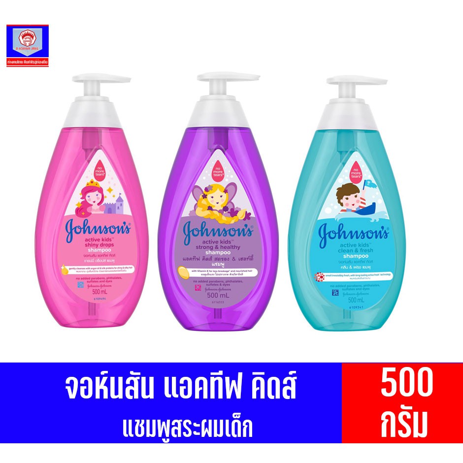 [ 1ขวด ] Johnson's จอห์นสัน แอคทีฟ คิดส์ แชมพู ขนาด 500 มล. (1ขวด) มี 5 สูตร