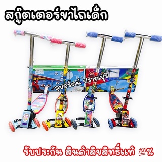 Scooter สกู๊ตเตอร์ การ์ตูนลิขสิทธิ์ ของแท้  💯%