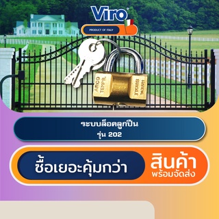 VIRO 202 [ของแท้] ระบบล็อคลูกปืนอิตาลี แม่กุญแจขนาด 30 มม. VIRO Padlock