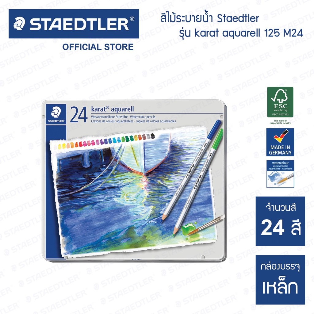 สีไม้ระบายน้ำ Staedtler รุ่น karat aquarell 125 M24 กล่อง 24 สี