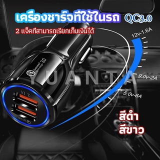 YUANTA Car Chargerหัวชาร์จในรถ QC 3.0 Car charger Adapter 2 พอร์ตการชาร์จ Car charger